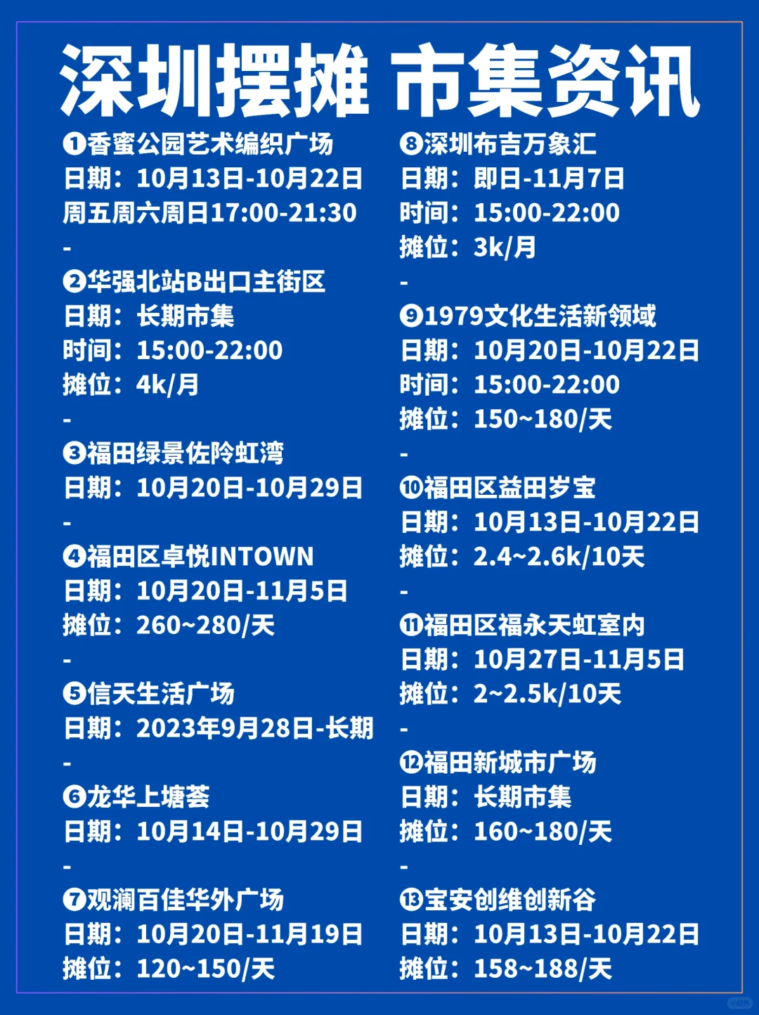 深圳市集摆摊！近期集市资讯汇总‼️
