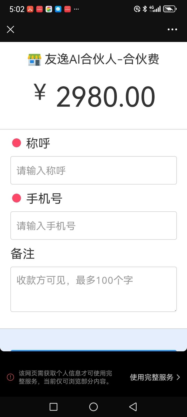 那位网友能告知我：下面这个收款方属于个人收款还是（公司）企业收款？谢谢！🙏