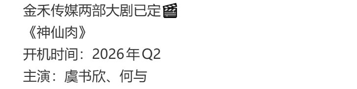 虞书欣何与神仙肉Q2开机网传虞书欣何与神仙肉Q2开机 网传虞书欣跟何与的《神仙肉