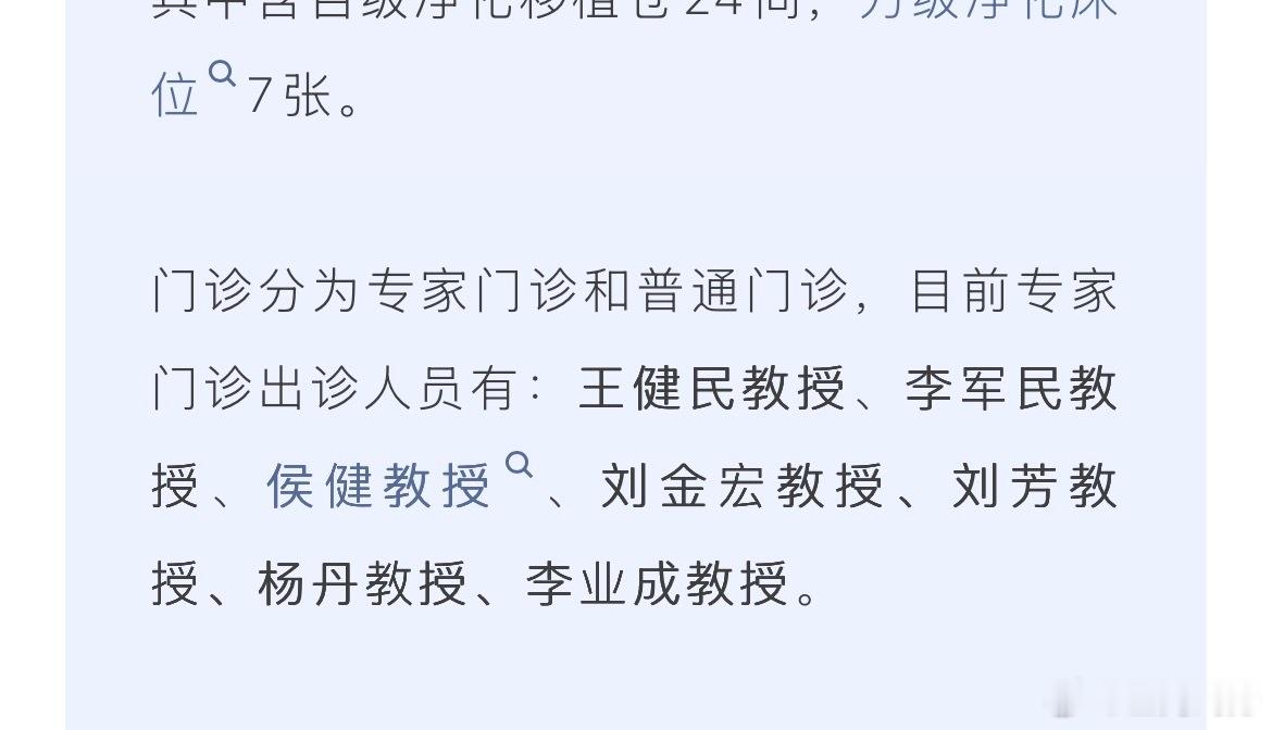网页链接医院就医指南豆妈作为医疗部门职位最高，门诊量最大，移植量最多的骨干，只配