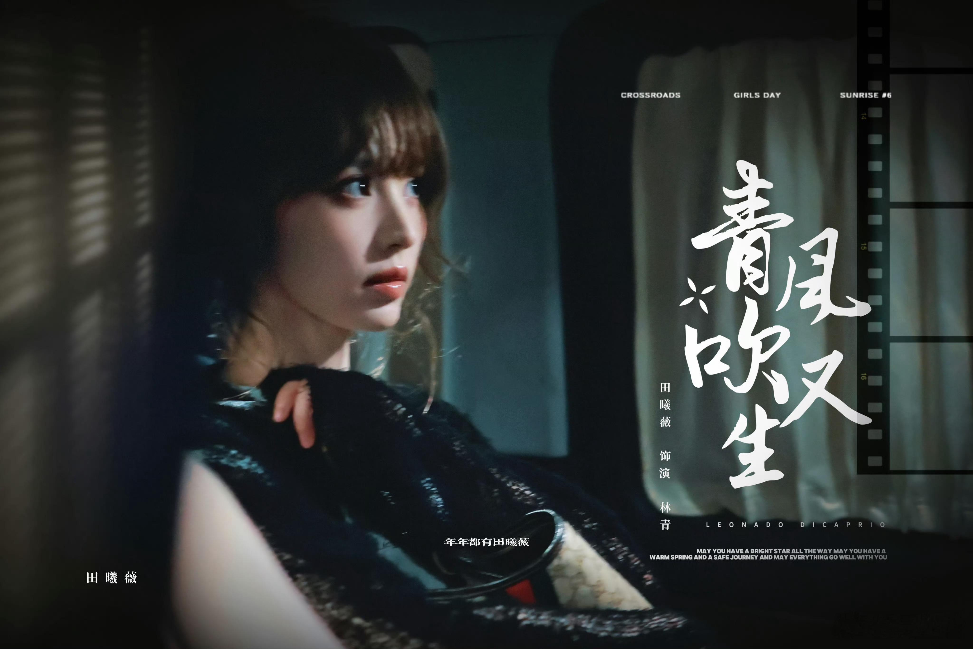 田曦薇青风吹又生定妆所有人，感受！好权威的脸，好权威的妆造 