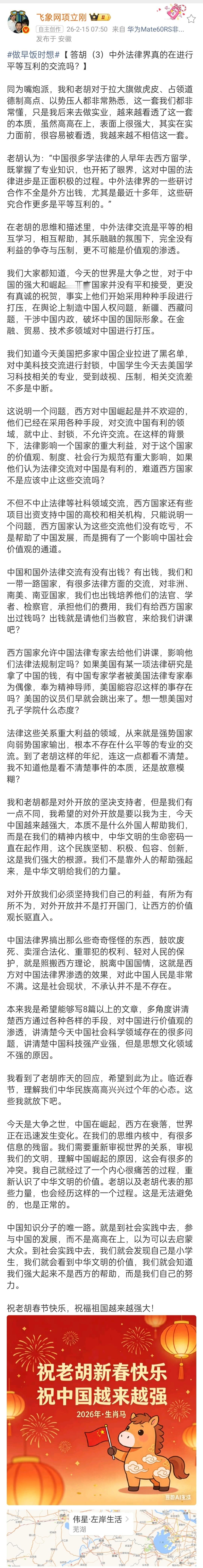 最新消息，项立刚再次回应胡锡进。“中外法律界真的在进行平等互利的交流吗？”截止目