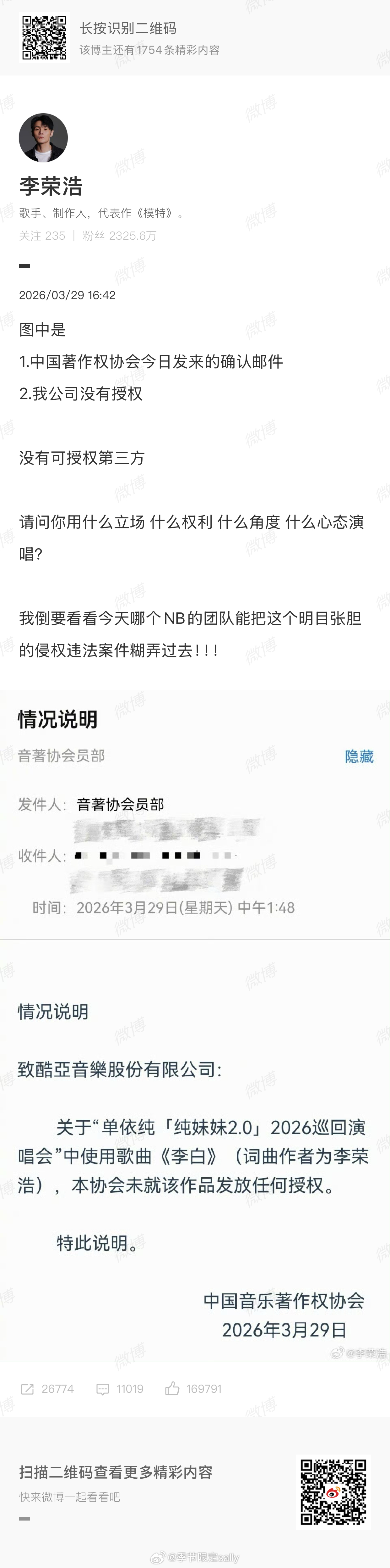 李荣浩再次回应，看得出来很愤怒了 