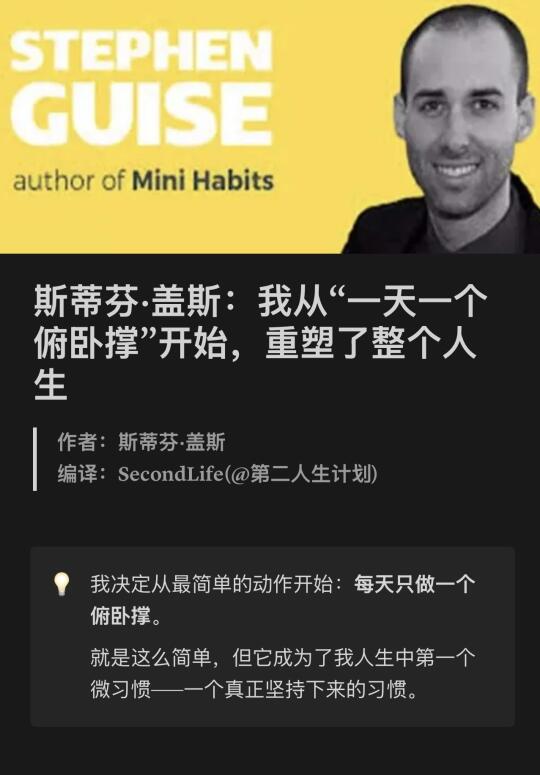 微习惯：小到不可能失败，却真的改变了我