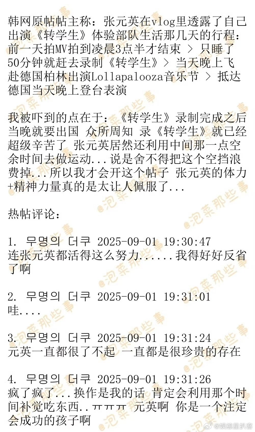 张元英看似高能量实则没招了 凌晨拍MV、短时睡眠、录节目当“麻辣女兵”、健身、飞
