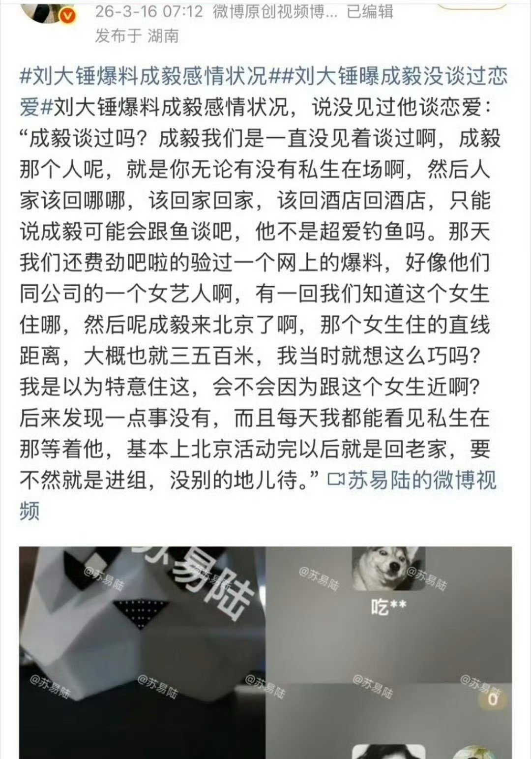 刘大锤曝成毅没谈过恋爱刘大锤曝成毅没谈过恋爱