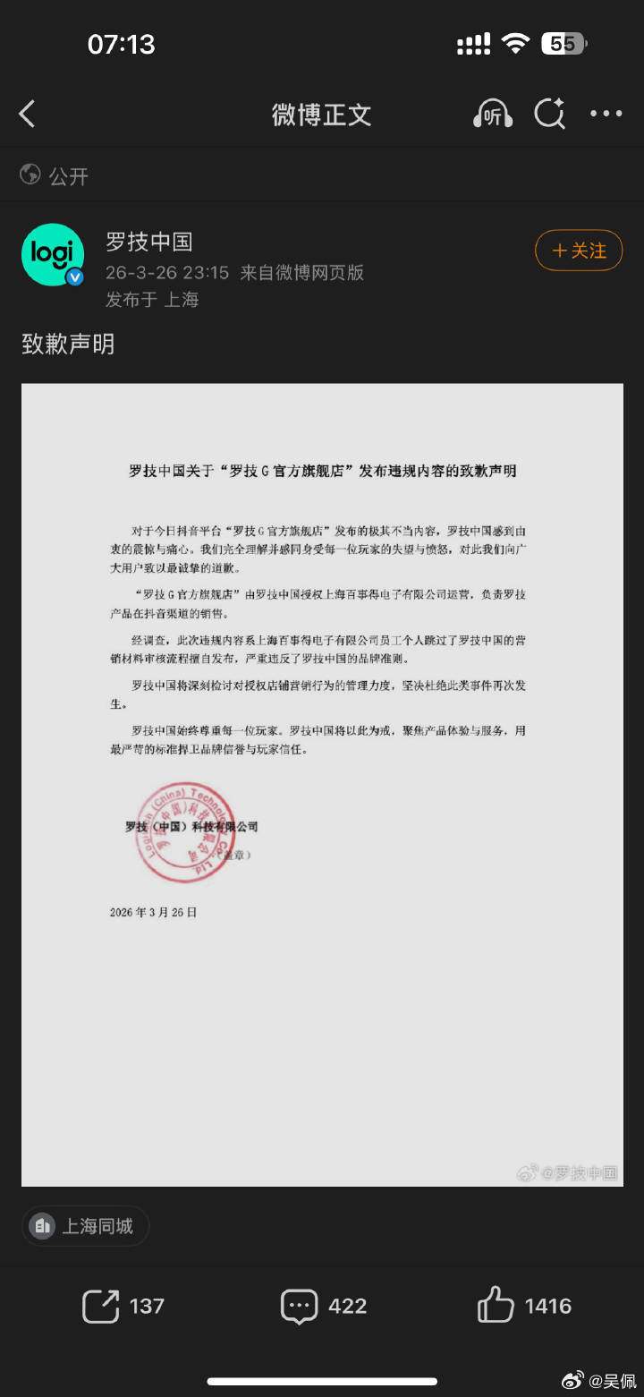 《罗技中国关于"罗技G官方旗舰店"发布违规内容的甩锅声明》第一段：客套话第二段：