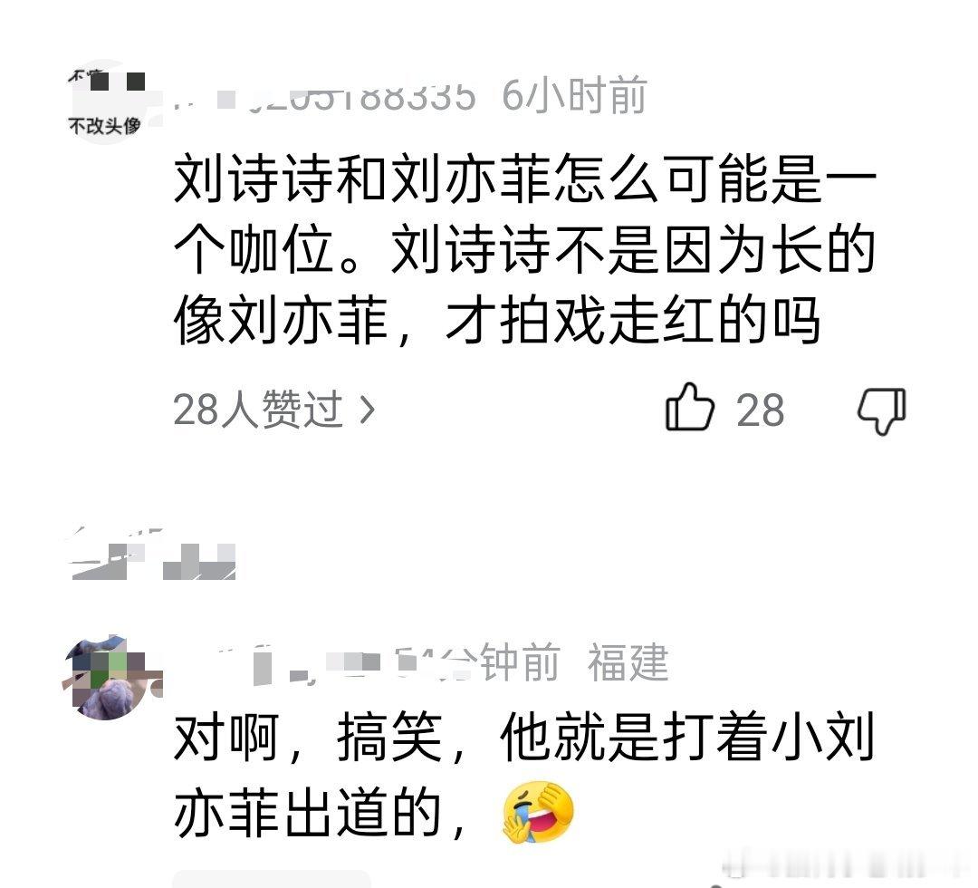 啊？刘诗诗是因为长得像刘亦菲，打着小刘亦菲名号出道的吗？？真的假的？ 