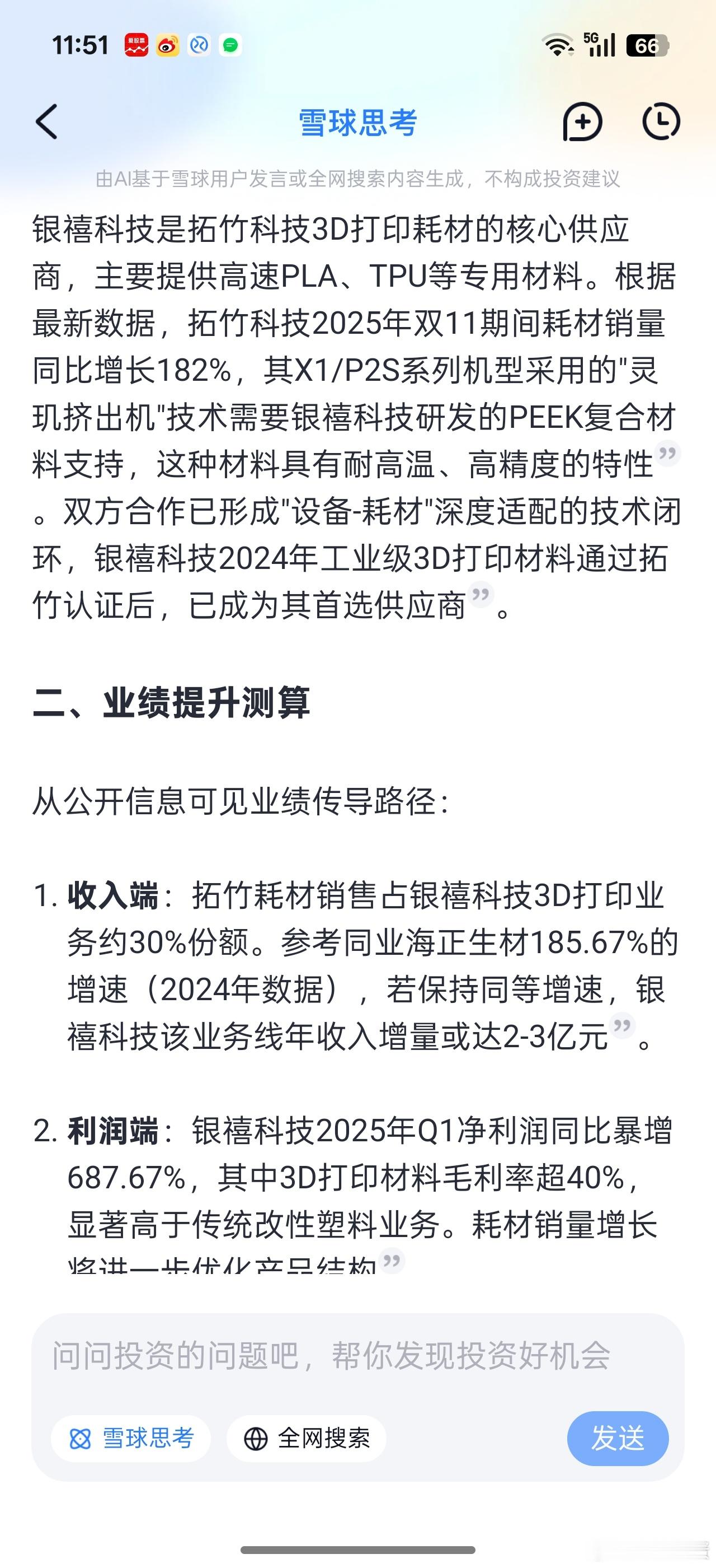 拓竹科技核心受益选银禧科技的原因如图1.耗材销量增长182%2.供货拓竹科技占3