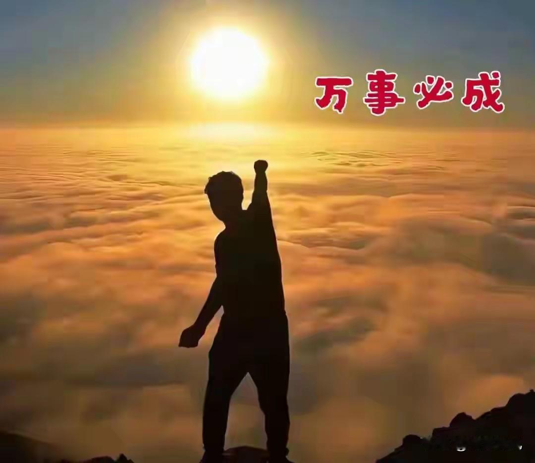 你的劫已渡完，请对自己大声说：自此万事必成。
 
前阵子和一位大姐聊天，她的经历