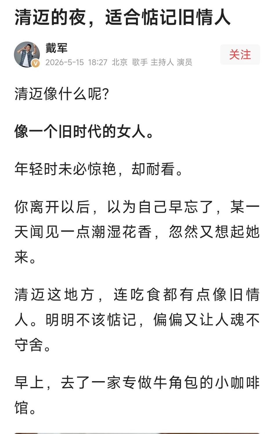 戴军清迈度假，
称：清迈的夜，适合惦记旧情人，
减少工作量的他，
已经是半退休状