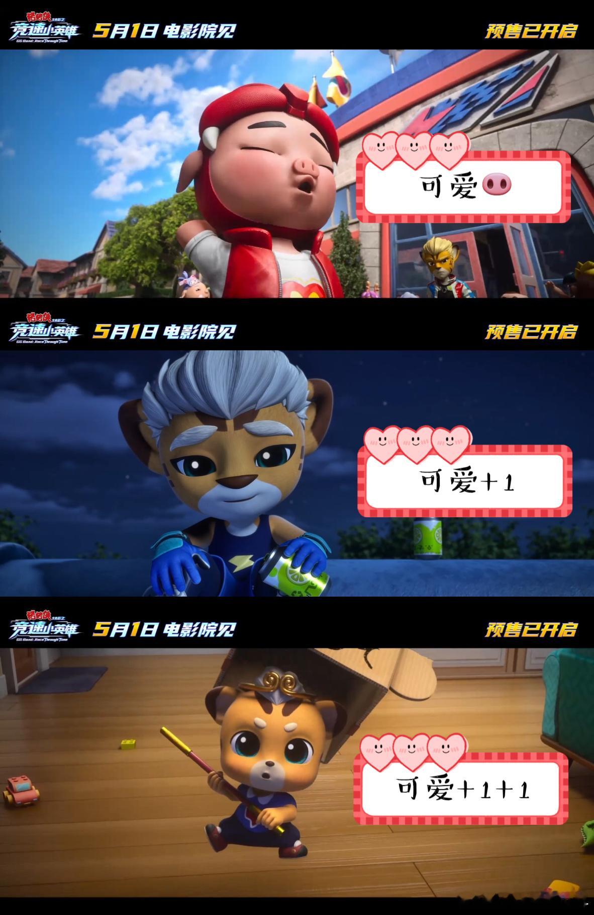 猪猪侠大电影预售开启猪猪侠星航小星航三倍可爱赛车冒险加上成长勇气的主题，再配上萌