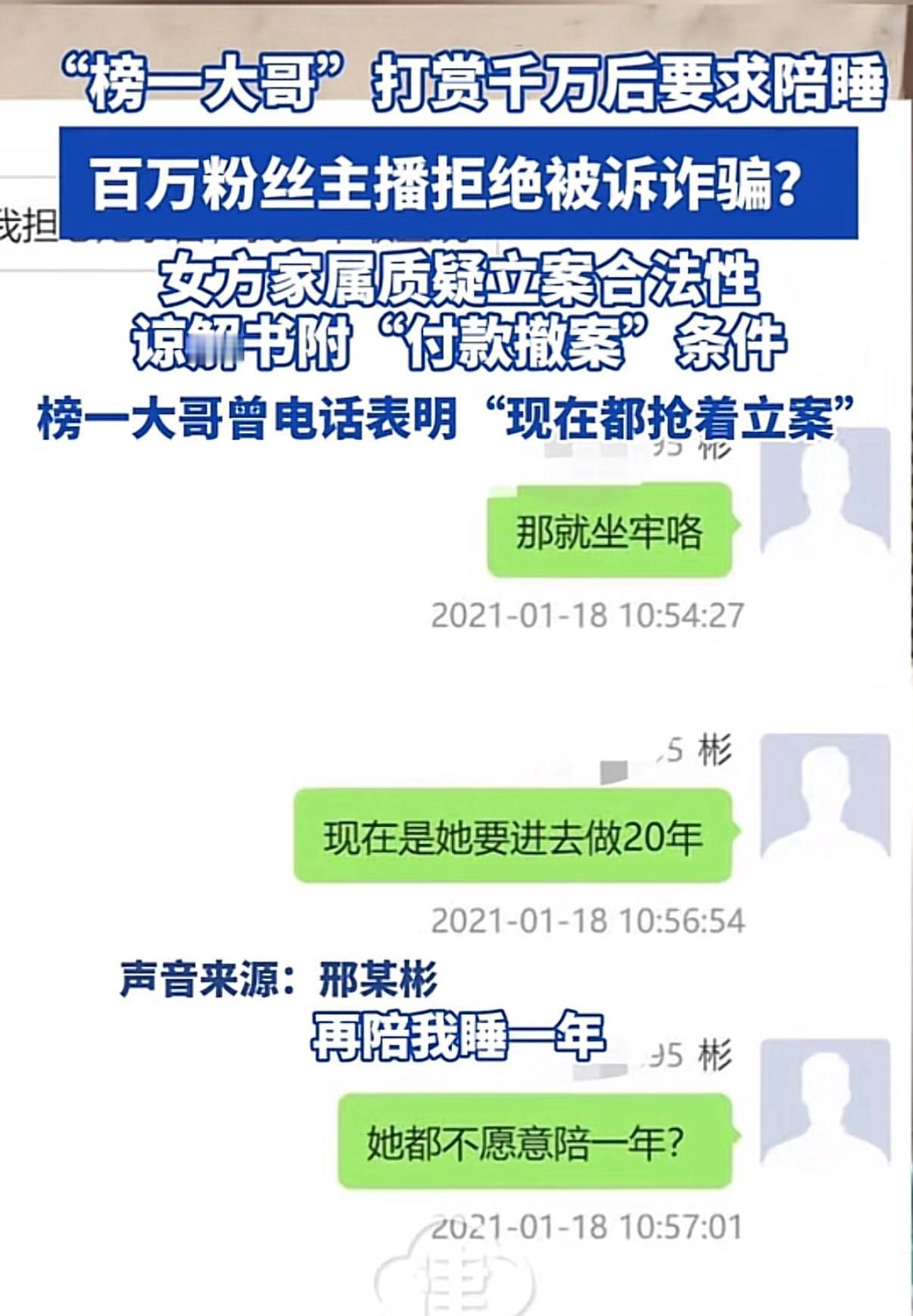 海南，榜一大哥打赏女主播上千万元，而后在女主播被曝已婚生子后，要求女主播赔偿自己