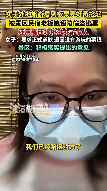 游客被诬陷，正义在哪里？
花果山板栗事件，最败好感的不是那个民宿老板娘，而是没有