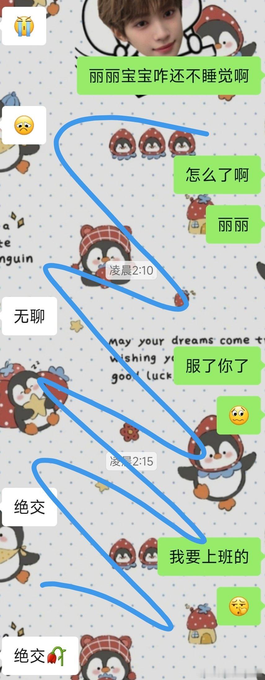 老丽丽，大四你！！！半夜不睡觉vx发消息以为有啥事！结果是无聊！