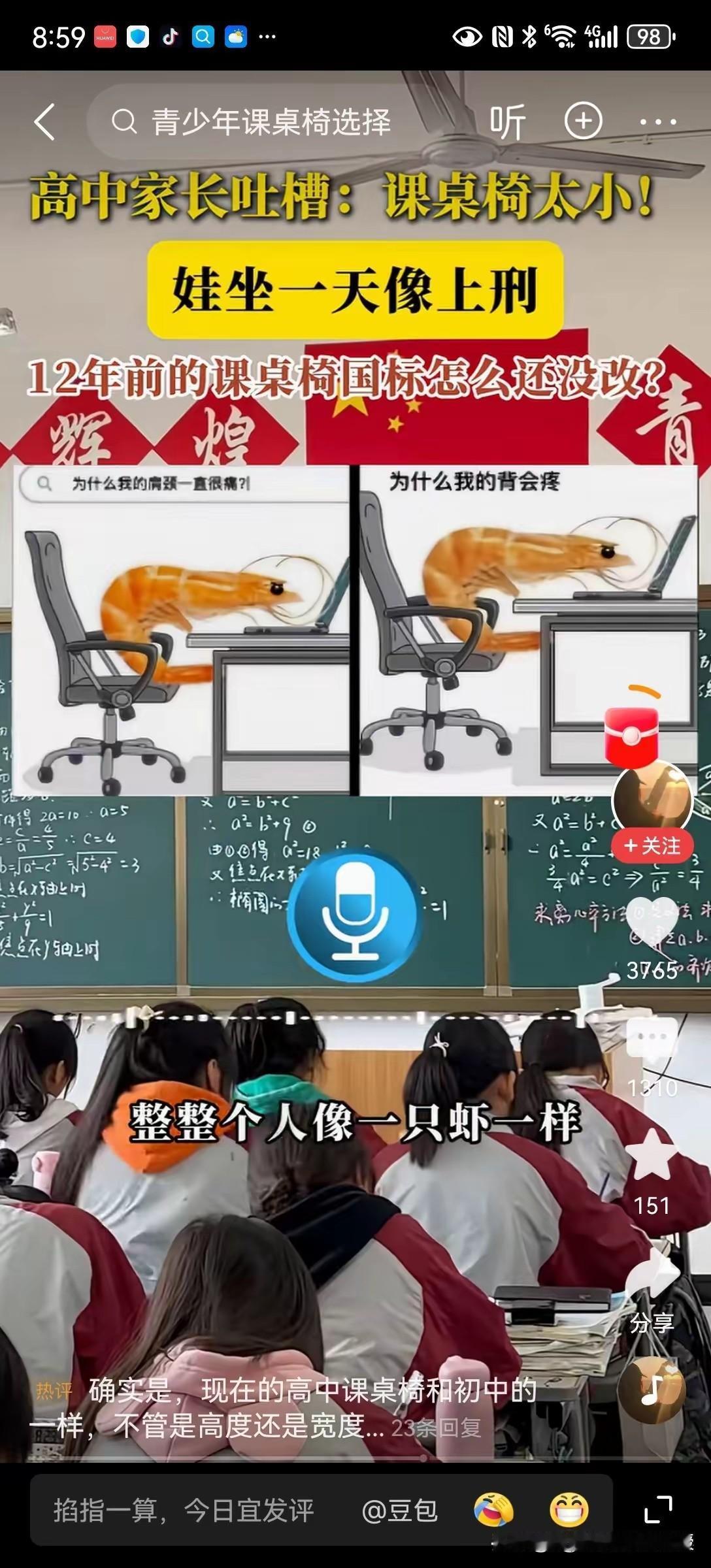 高中生上课坐成“大虾”！刚刚，《人民日报》点名课桌椅难题，说出了无数家长的心声。