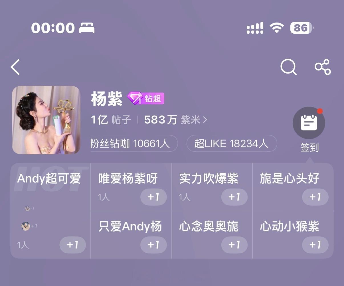 杨紫  超like18234 铁血紫粉冲冲冲！