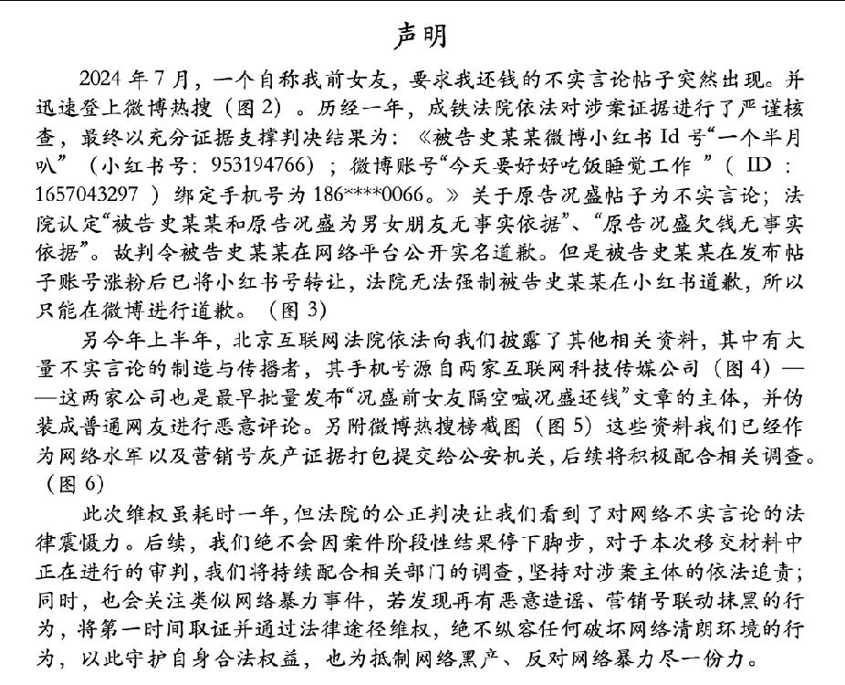 况盛维权胜诉，网络谣言该“凉凉”了！

家人们，就在昨天（10月24日），@况盛