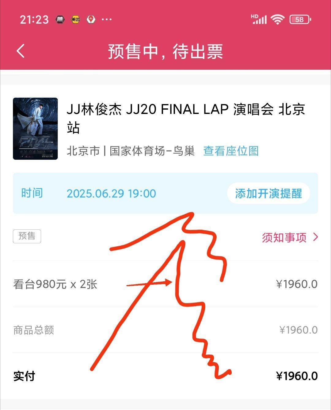 大麦崩了亲测红米K80冠军版比某平果好用，网速更快，抢票更丝滑😎林俊杰北京演唱
