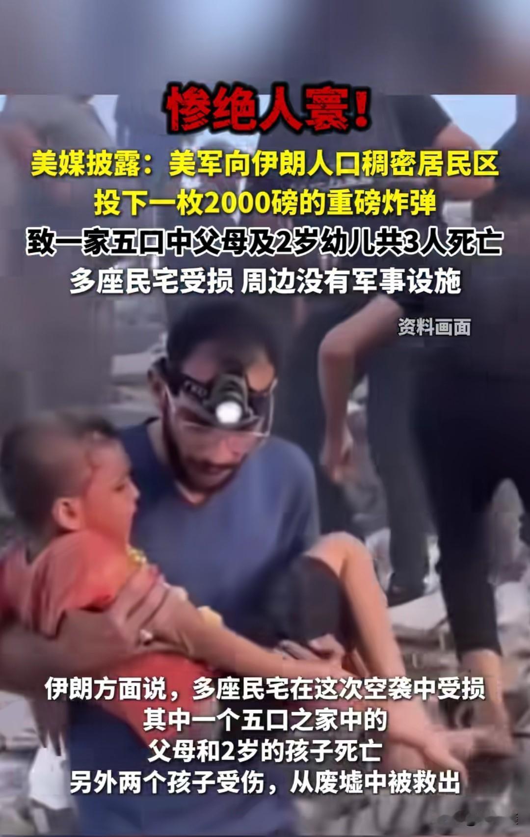 太令人窒息了！当2000磅的重磅炸弹从天而降，砸向的竟是毫无防备的平民住宅区，这