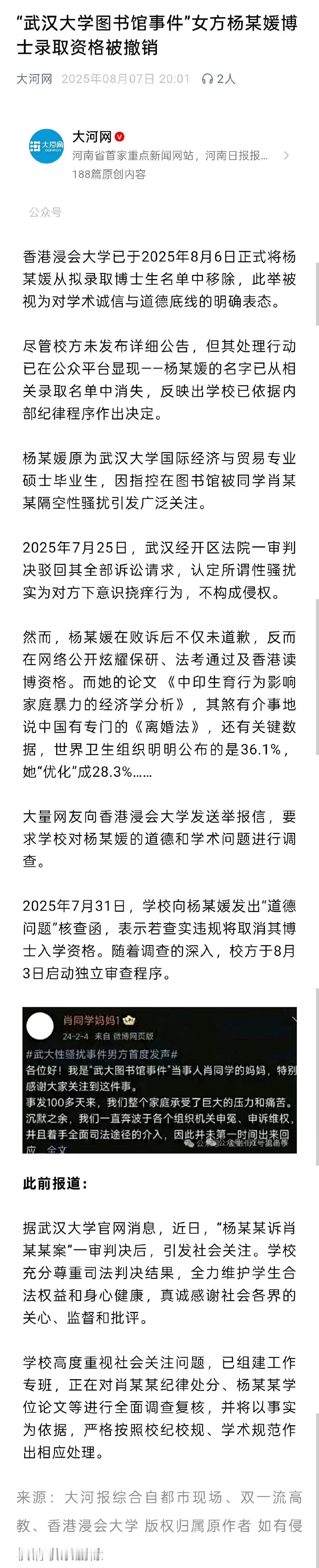 记录者[超话] 随着大量举报杨某媛的信件涌向香港浸会大学，学校也开始响应，关键时