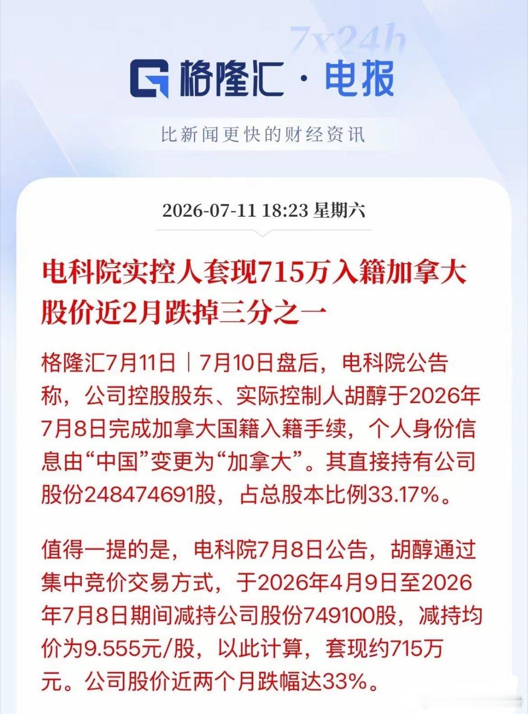 常规操作！曝光出来知道，没曝光吧知道有多少，减持、套现外加量化这不是A股独有的“