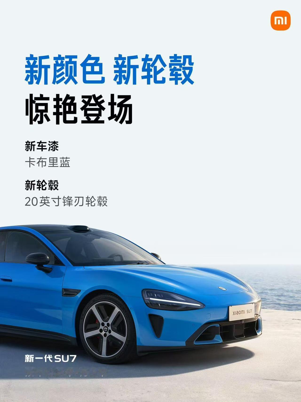 小米新一代SU7，预计2026年4月上市。
小订现已开启；锁单未交付SU7车主，