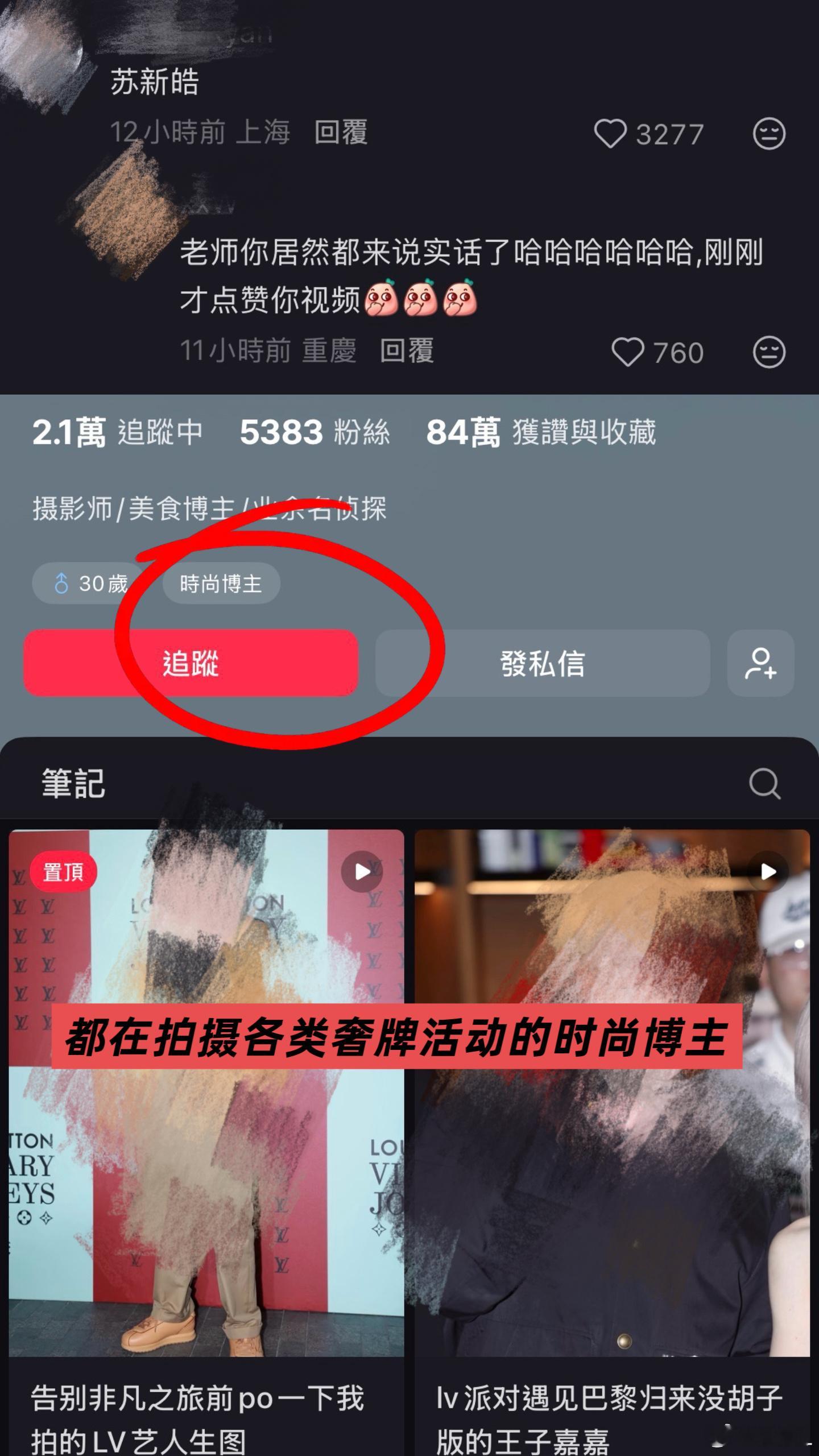 新生代顶流051 Prada宠儿苏新皓芬/丝忙忙碌碌，下家丝一直在胡闹，大家都有