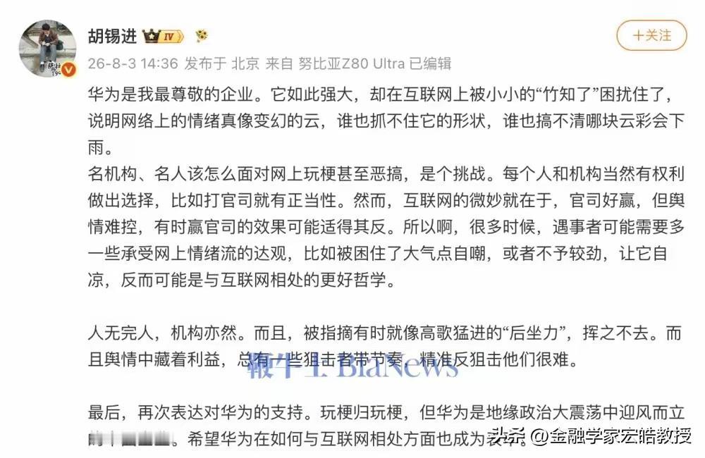 竹知了全网下架事件吵上热搜，刚刚，胡锡进的分析可以说非常客观通透：希望华为能在互