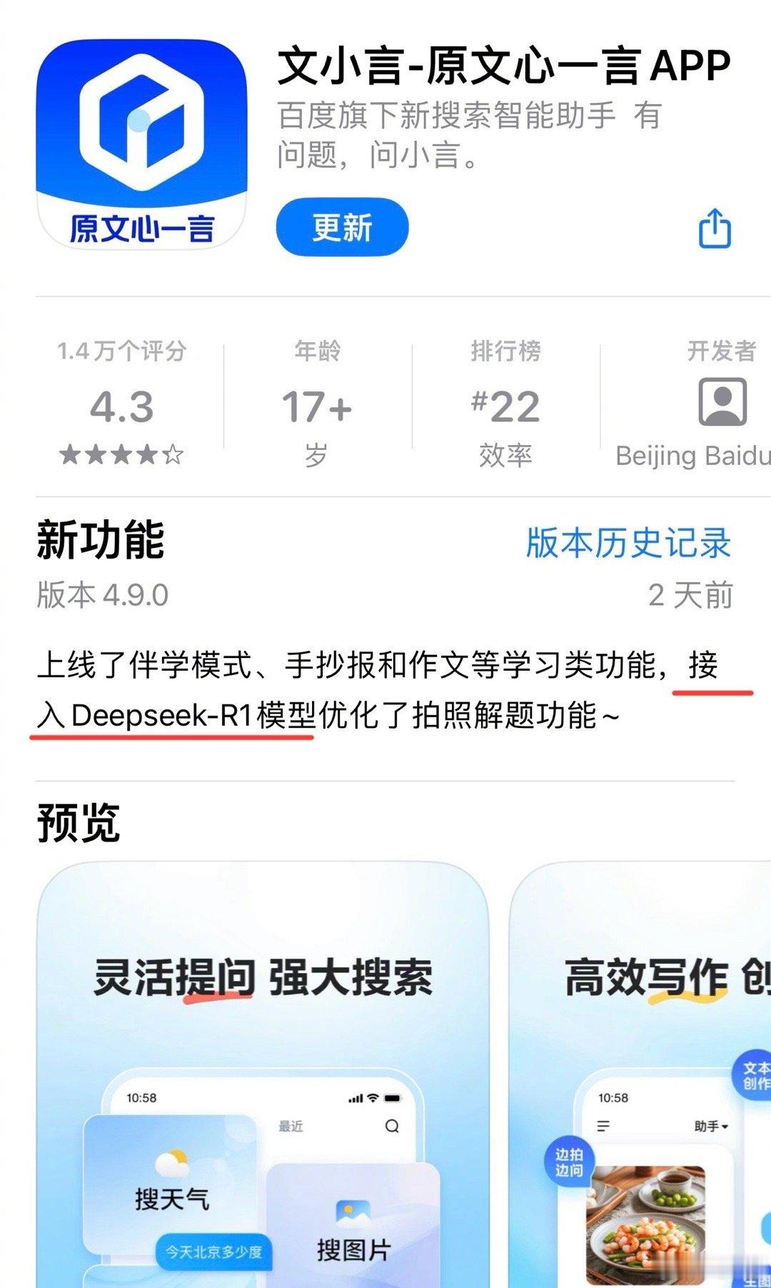 百度文心一言App已接入DeepSeek！优化拍照解题[吃瓜] 