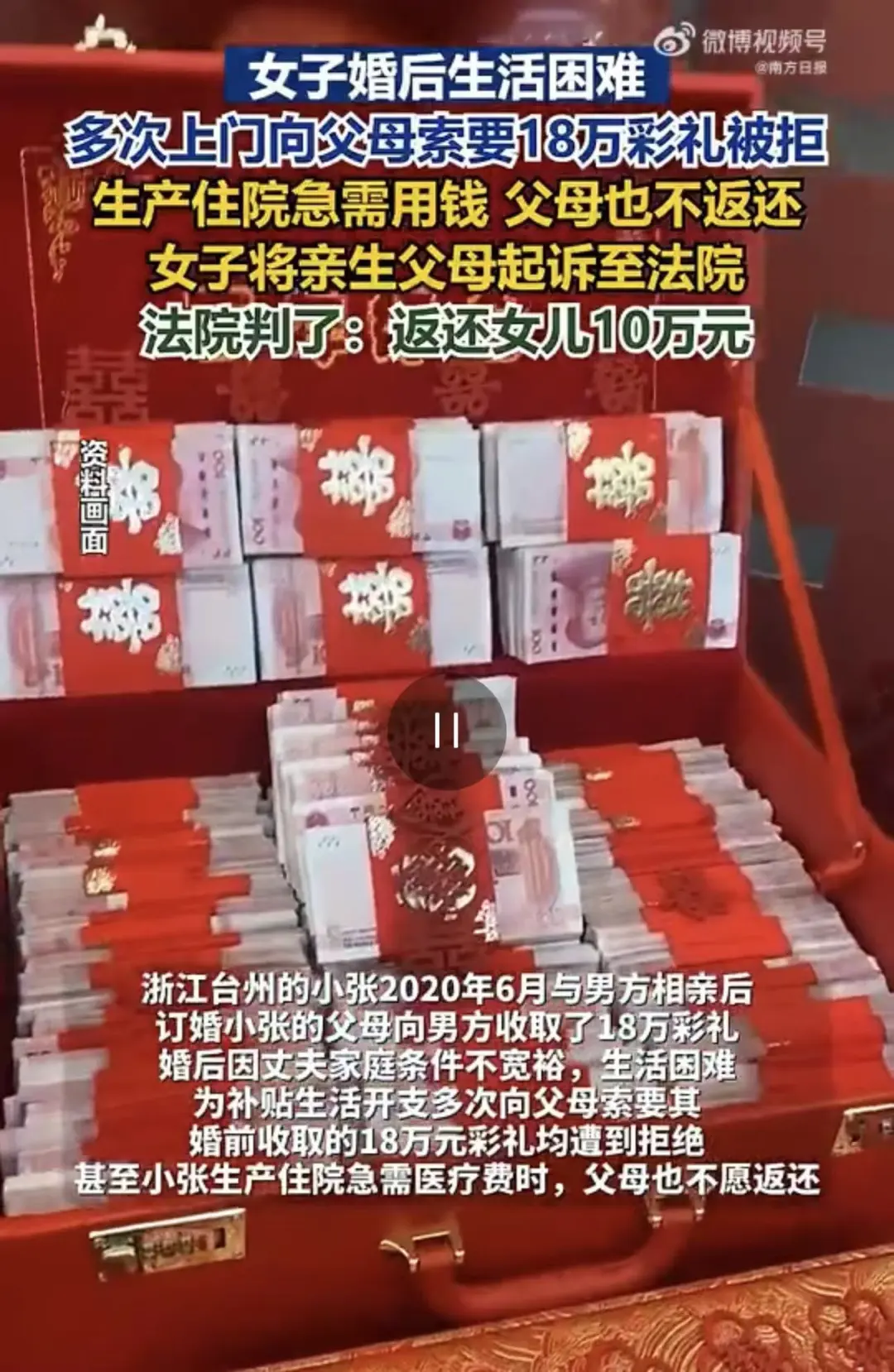 18万彩礼该归父母还是女儿？法院判决给出答案！ 📌 案件回顾 📍 ...