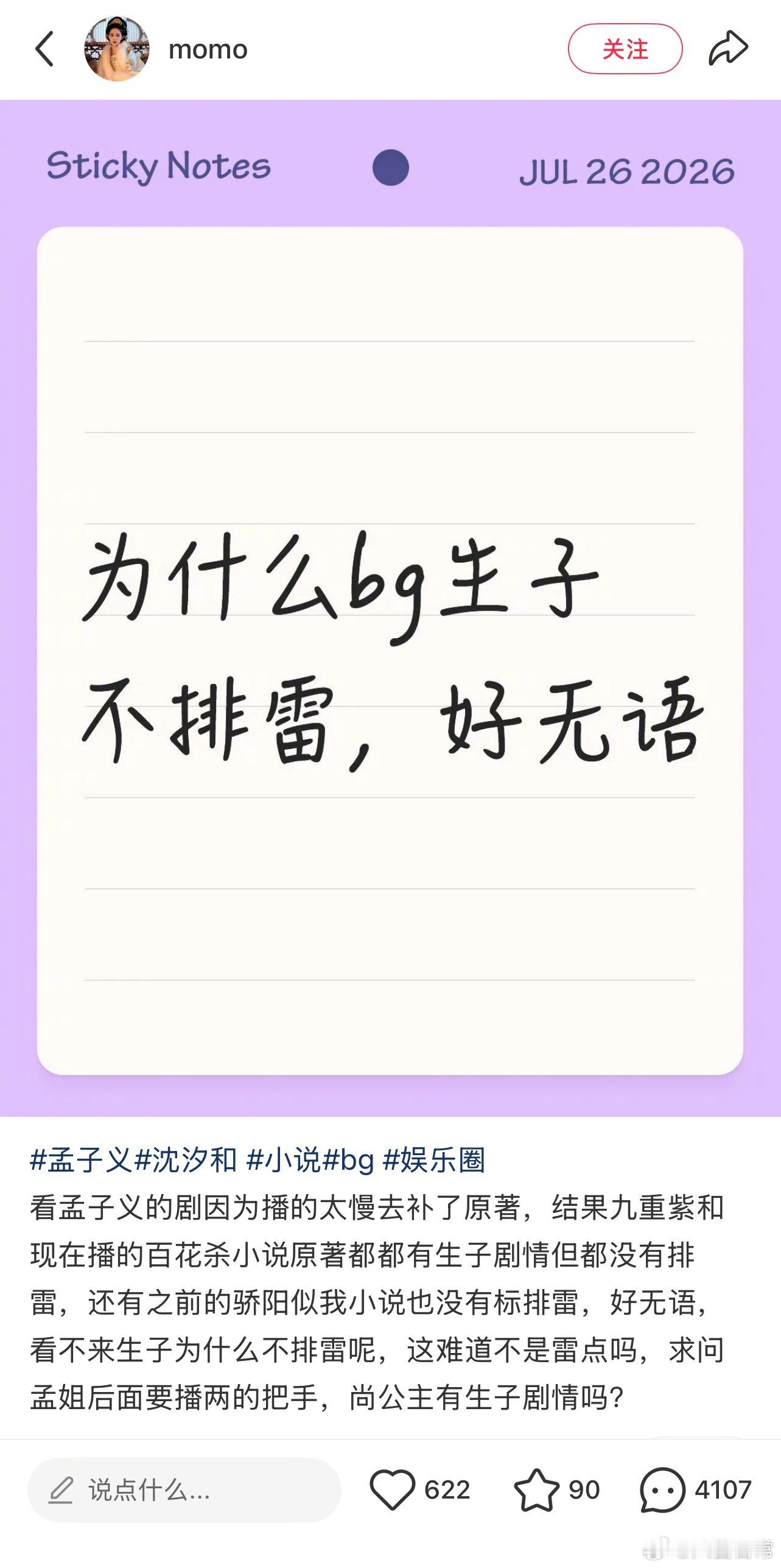 🎤：你觉得小说里bg生子需要排雷吗？ 