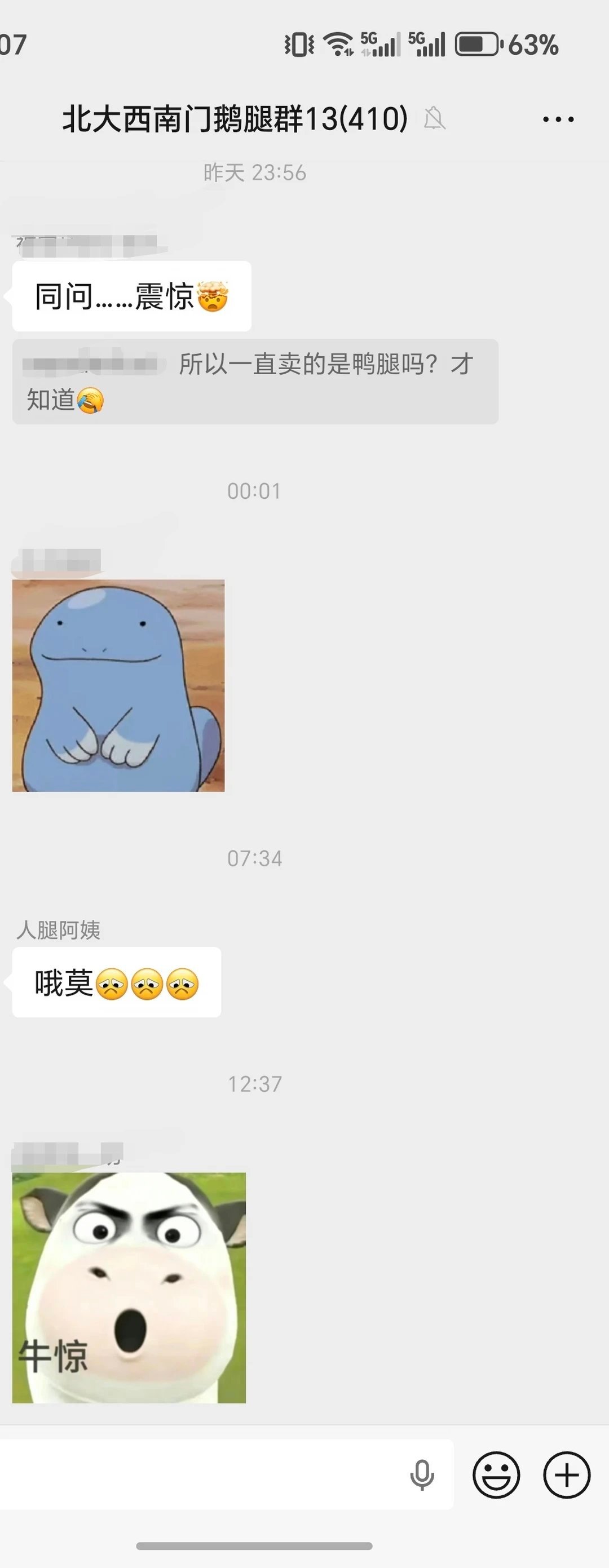 北大学生 我当时确实不舒服鸭腿阿姨爆雷一天了，北大鸭腿某分群依然平静我以为群里会