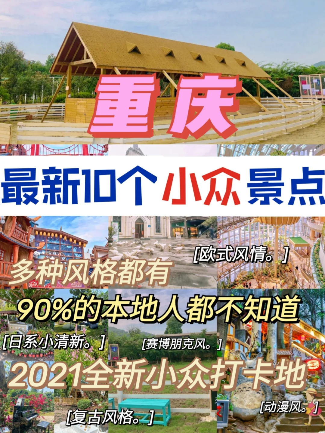 2021重庆最新小众打卡地✨拍照超好看