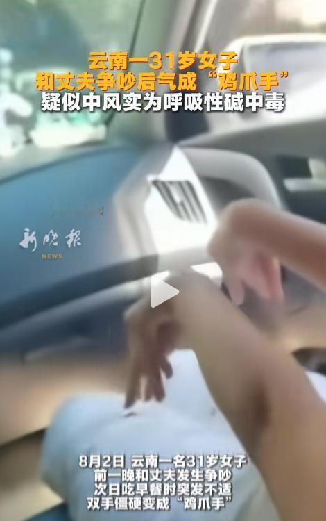 云南一名31岁女子因家庭琐事与丈夫大吵一架，带着满腹委屈睡了一夜。没想到第二天吃