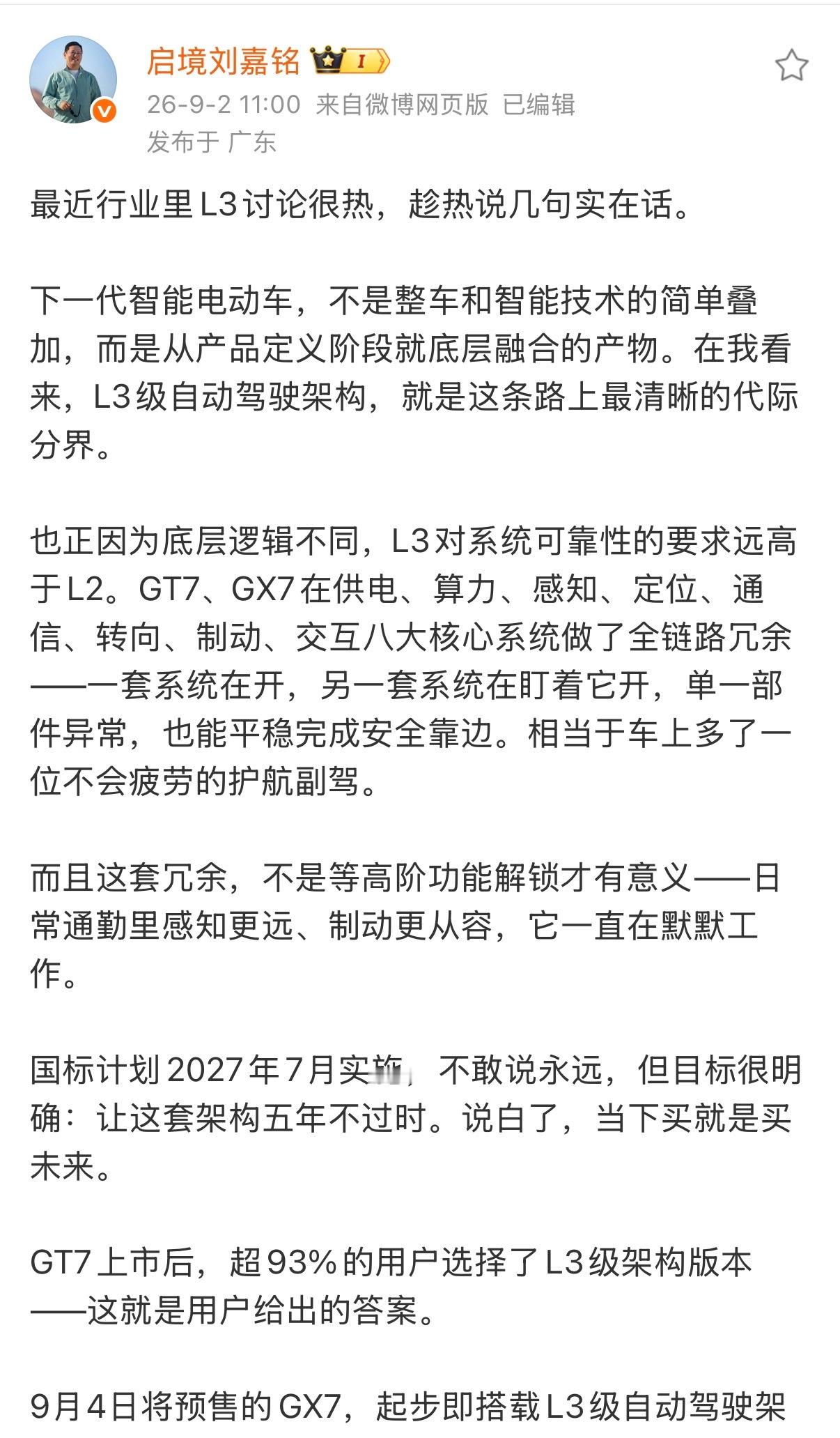 启境高管称当下买L3架构就是买未来 最近智界、启境还有鸿蒙智行都在强调L3架构对