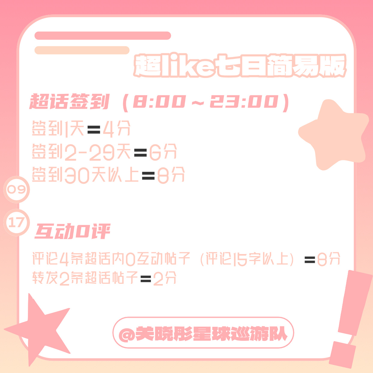 关晓彤【今天你成为超like了吗】目前超like3️⃣6️⃣9️⃣9️⃣目标🎯