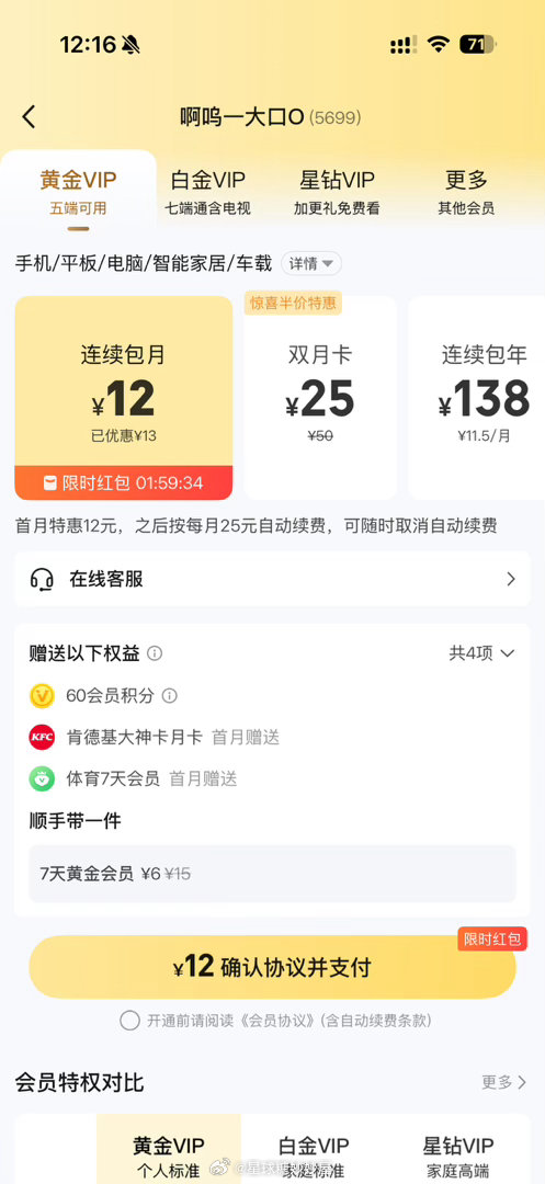 是应该充哪个呀星钻有个加更礼免费看，意思是要这个吗 
