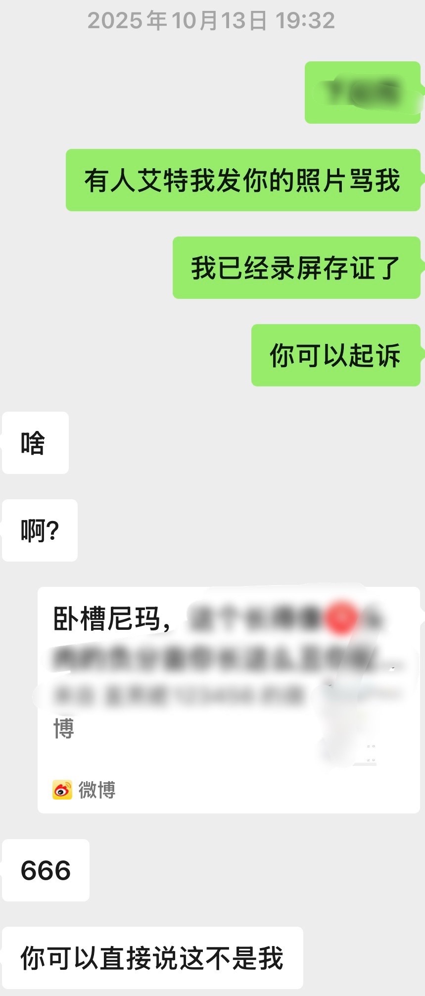 我好像说过不止一次我这号是借的别人的 前号主也是县级 湖南人 她2023年就把号
