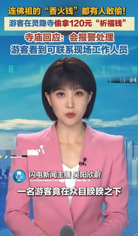 “佛祖都没报警，寺庙先报了，慈悲何在？”杭州灵隐寺，一游客因生活窘迫，在灵隐寺祈