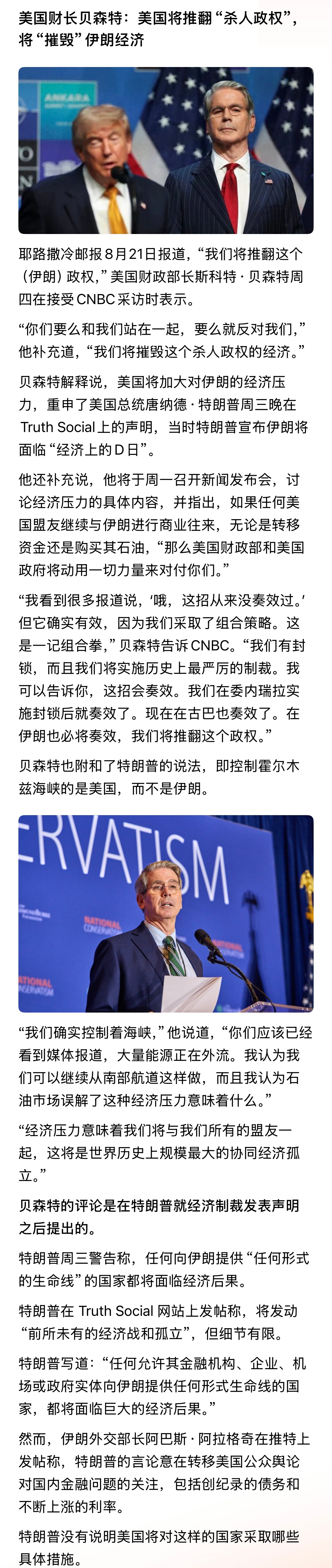 财长咋这么像战争部长呢美国财长贝森特：美国将推翻“杀人政权”，将“摧毁”伊朗经济