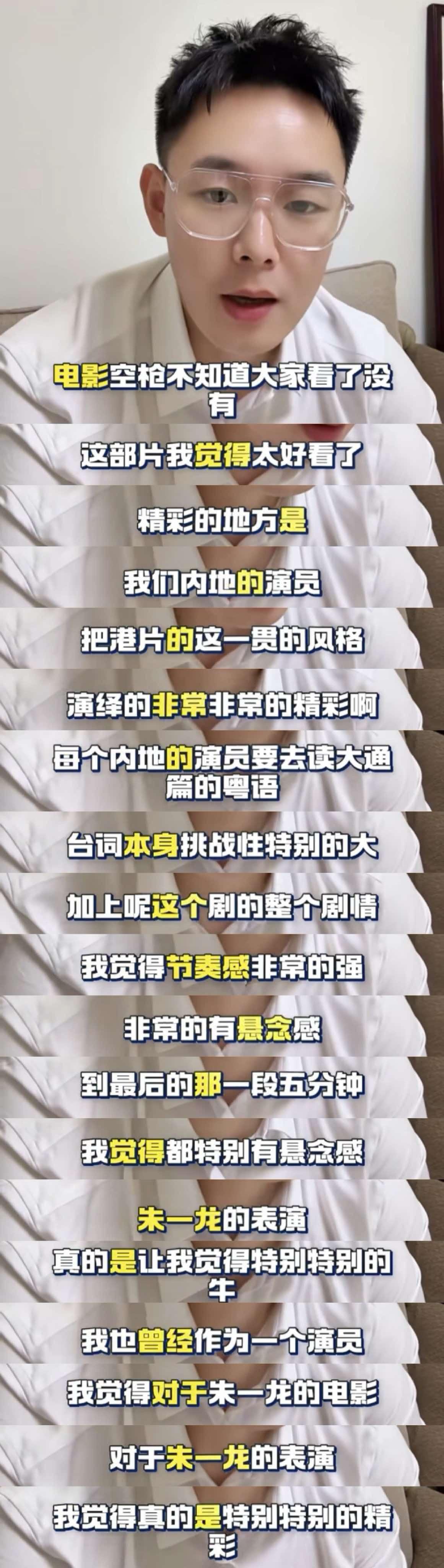 空枪没做宣发只是发个定档上映日期，剧组穷全靠质量过硬做到[赞]朱一龙就是这部小成