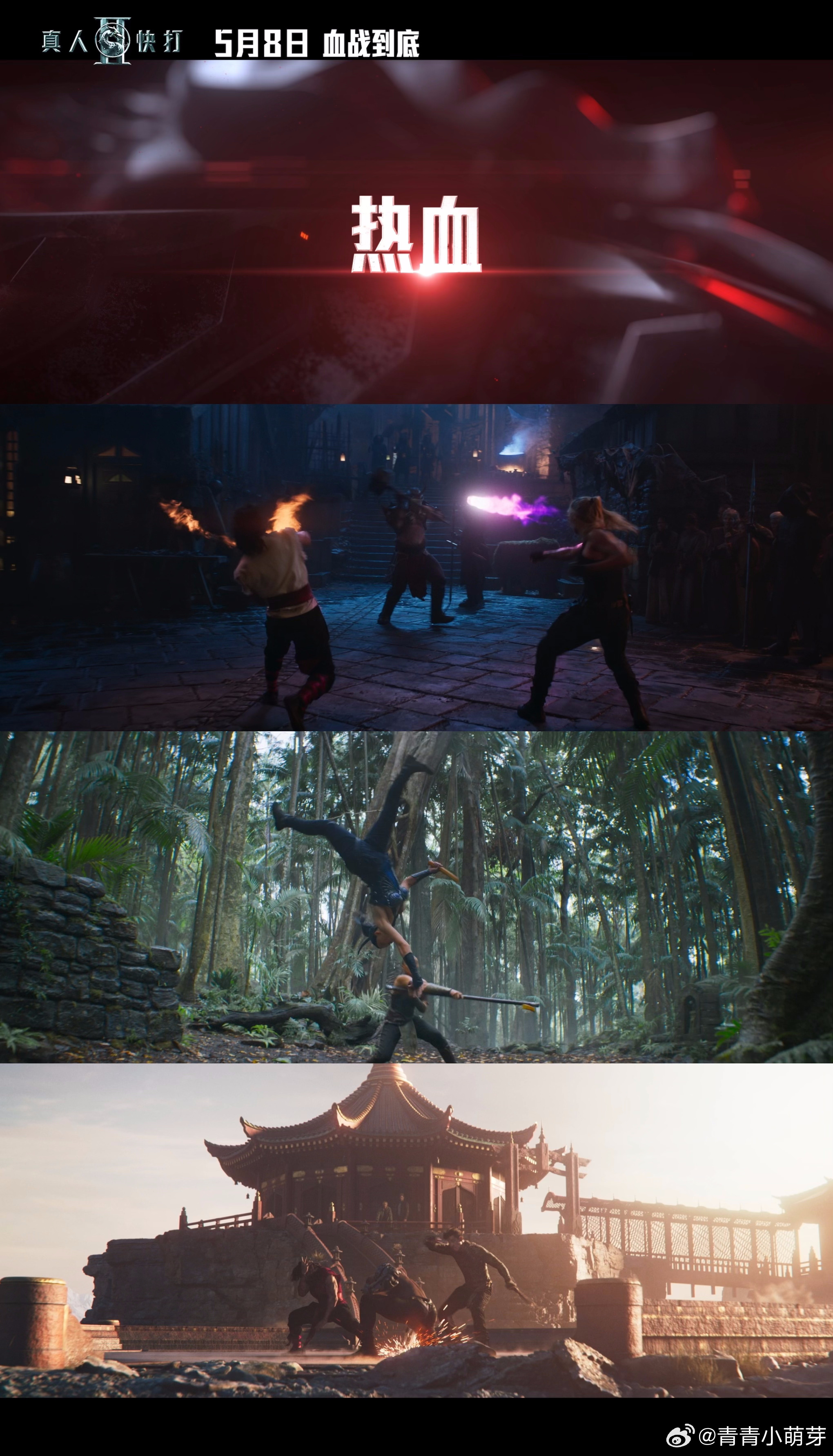 真人快打2定档 嚯 这片在电影院看肯定很爽啊 5.8去看！真人快打2