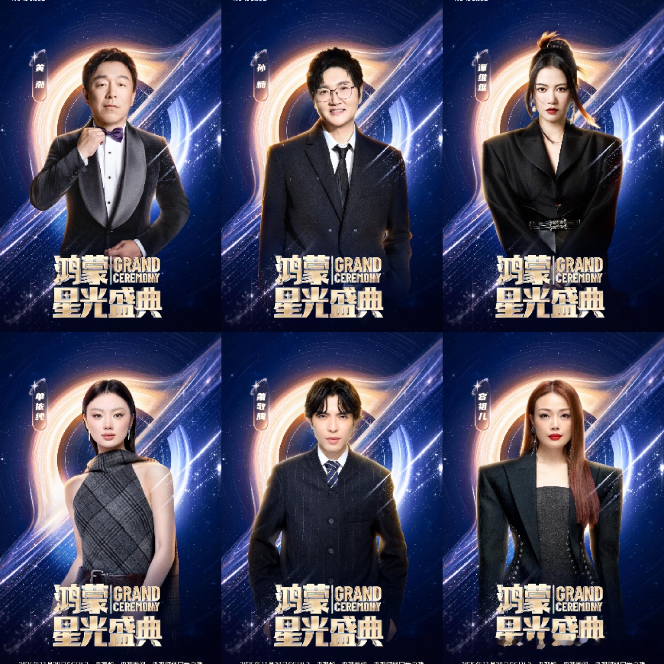 央视鸿蒙星光盛典第二波嘉宾名单公布[憧憬]黄渤，孙楠，谭维维，单依纯，萧敬腾，容