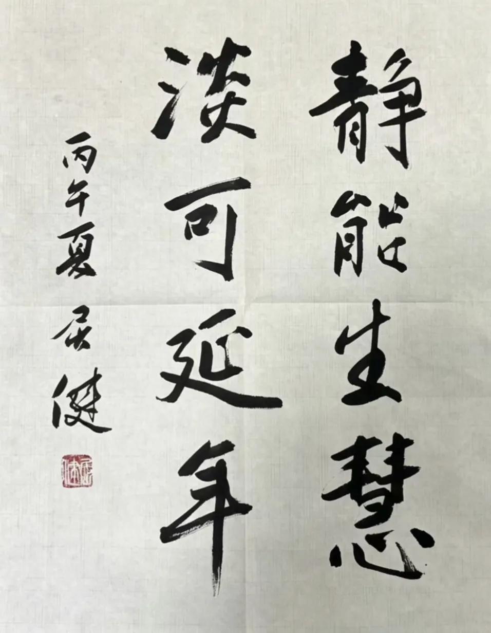 屈健先生墨宝
