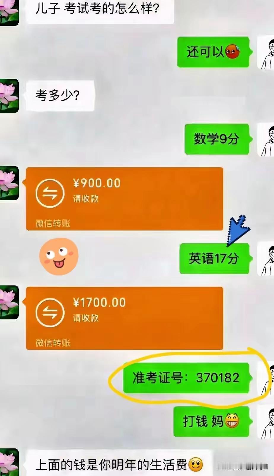 人家给的是一年的生活费……[我想静静]