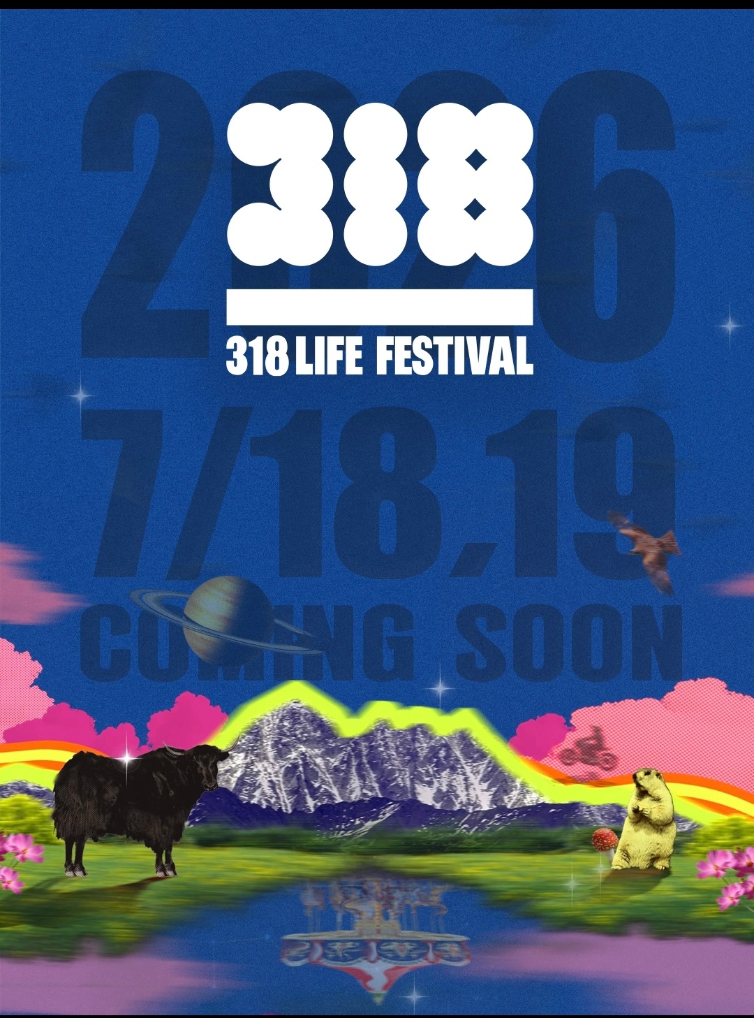 今年的318音乐节定档7月18-19日去年阵容见图二去年是免费的，今年门票88，
