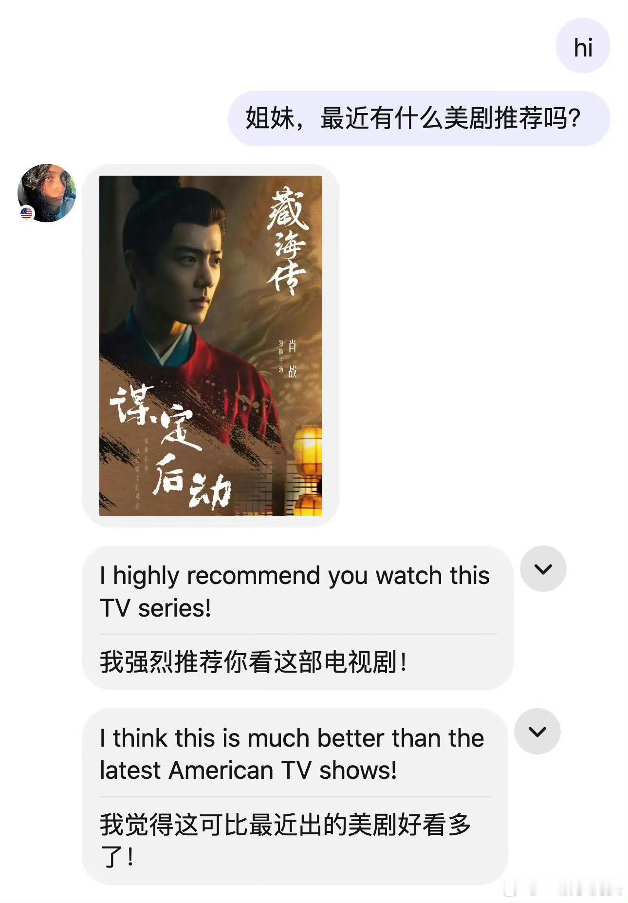 老外给中国人推荐国产电视剧《藏海传》[笑cry]藏海传这波文化输出太强了[笑cr