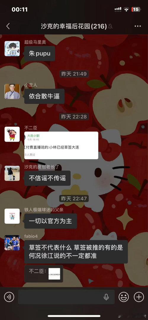 网传说林良铭草签大连，说是徐江说的，我就是徐江我怎么不知道啊，还说我付费直播说的