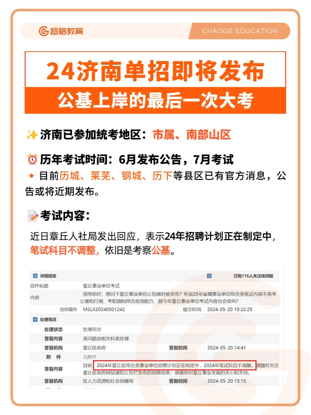 考公基的机会真的没几次了❗